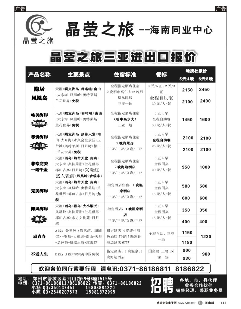 r黑141  晶莹之旅--海南