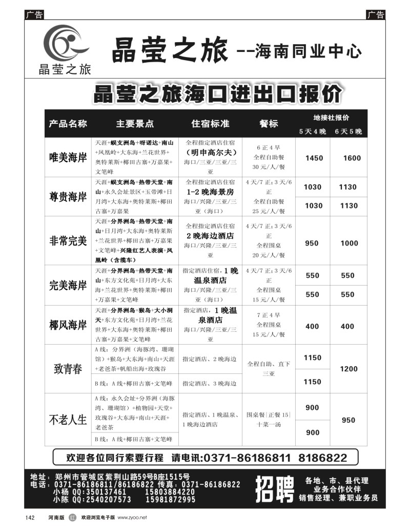 r黑142  晶莹之旅--海南