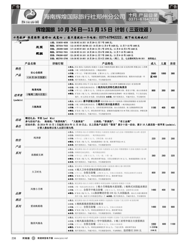 r黑236  辉煌国旅--海南