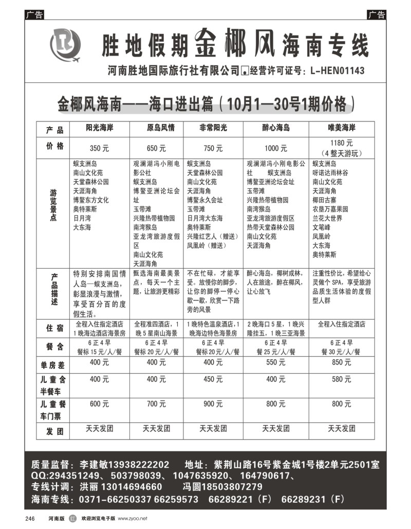 r黑246  胜地假期--金椰风海南专线