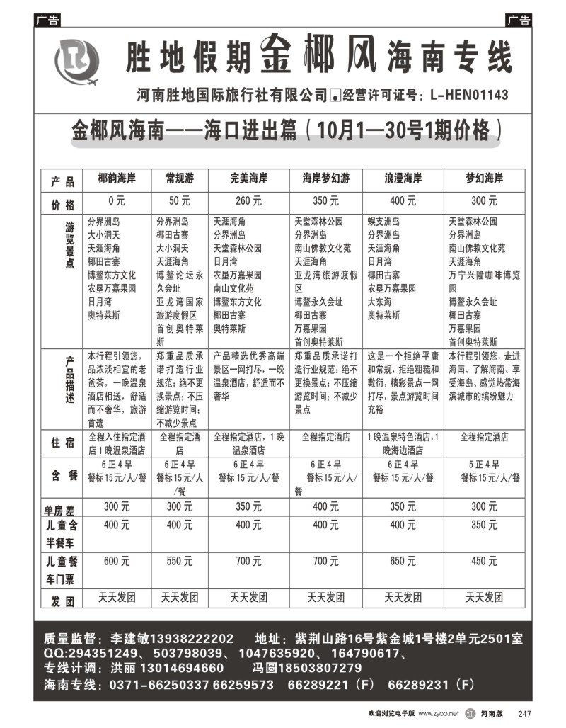 r黑247  胜地假期--金椰风海南专线