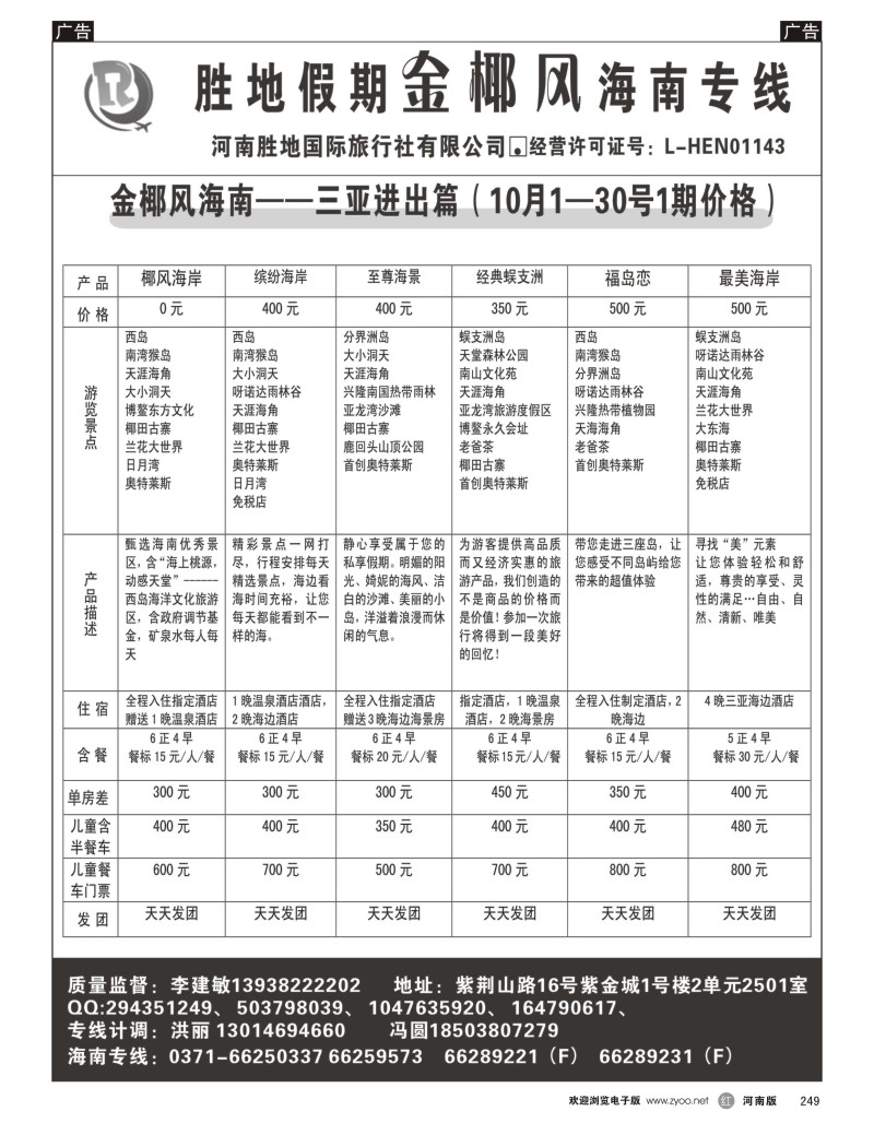 r黑249  胜地假期--金椰风海南专线