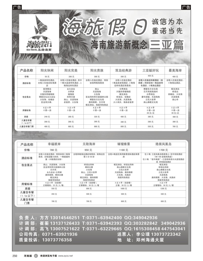 r黑250  海旅假日