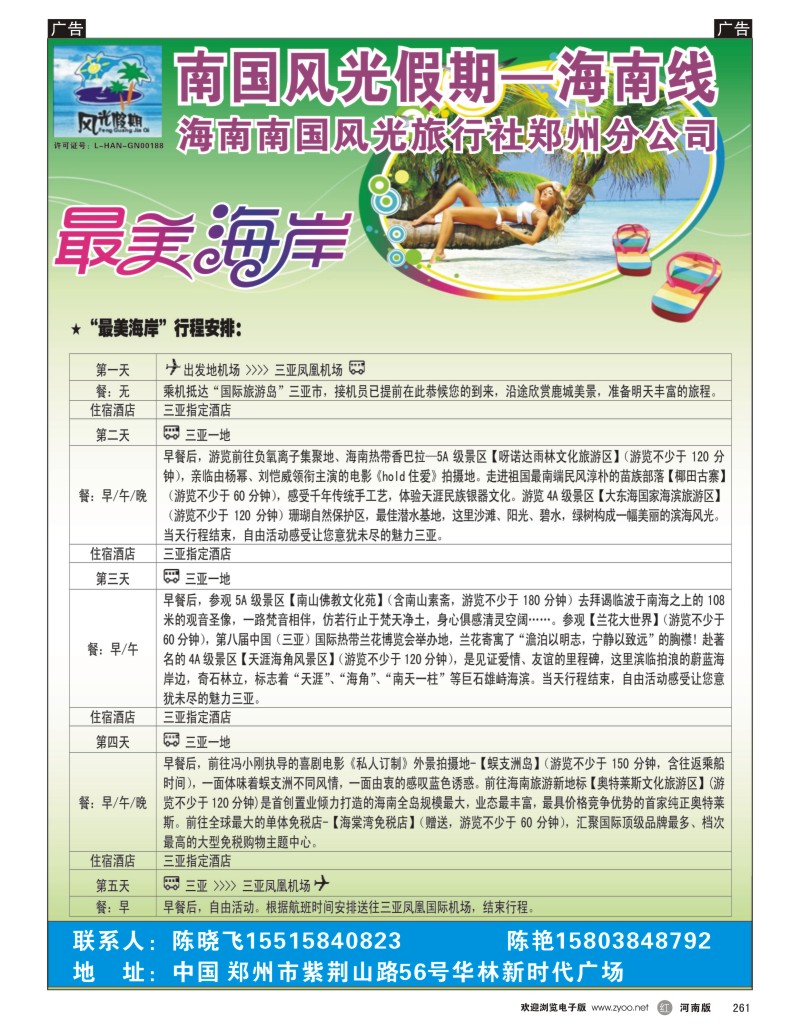 r黑261  南国风光