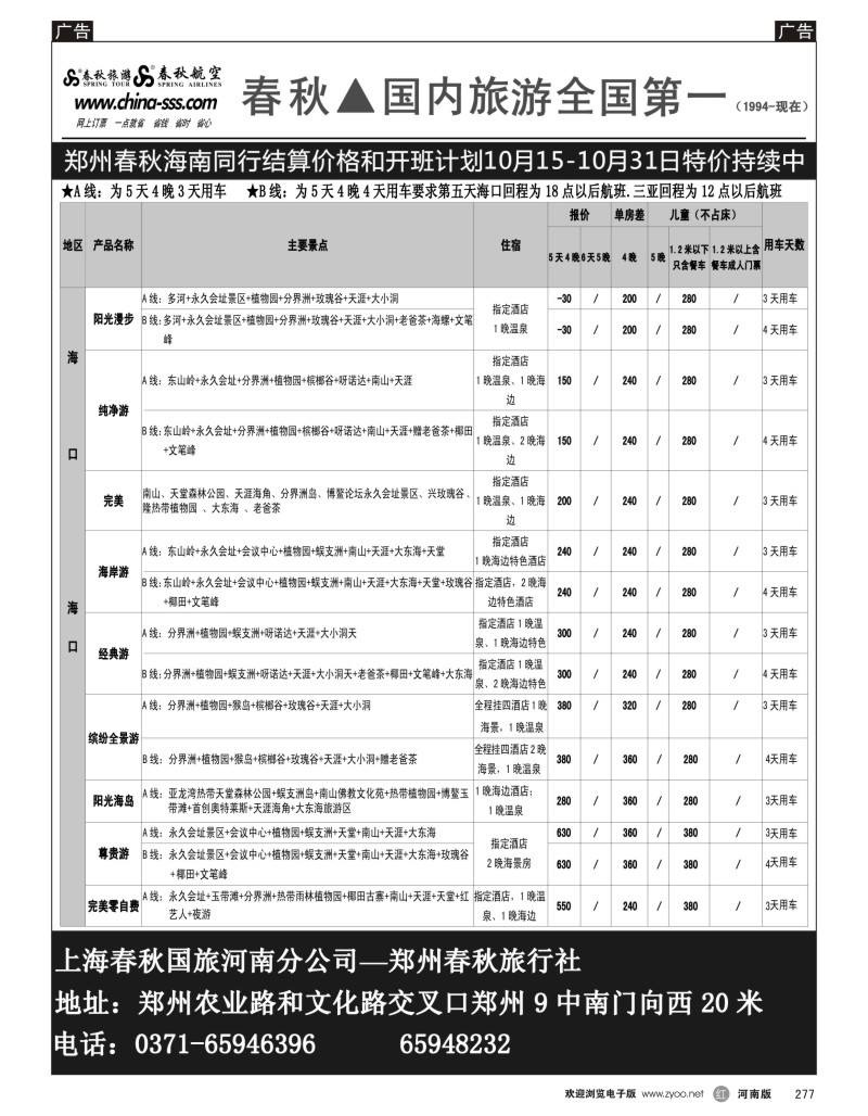 r黑277  春秋旅游