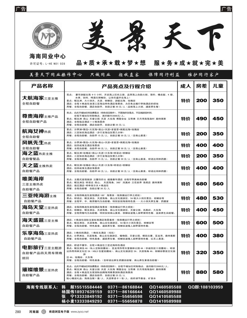 r黑280  美景天下--产品升级特卖