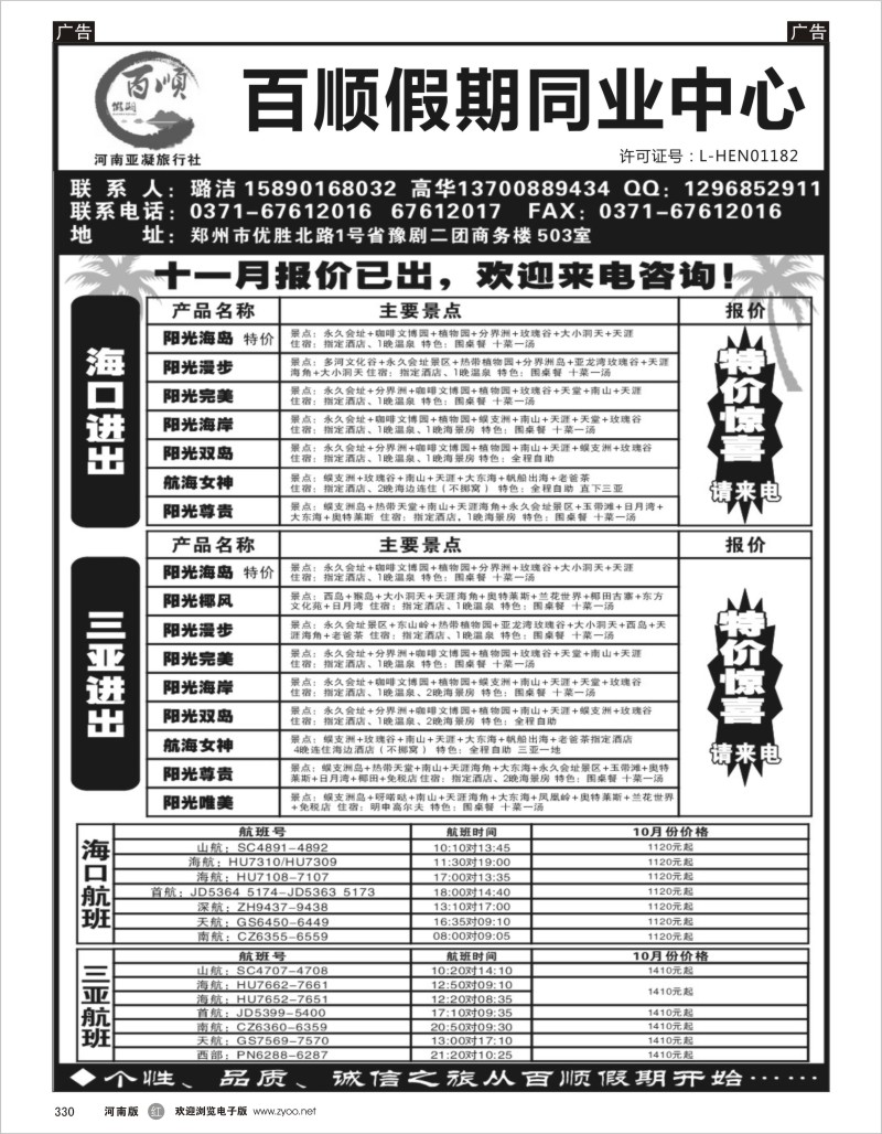 r黑330  百顺假期--海南专线