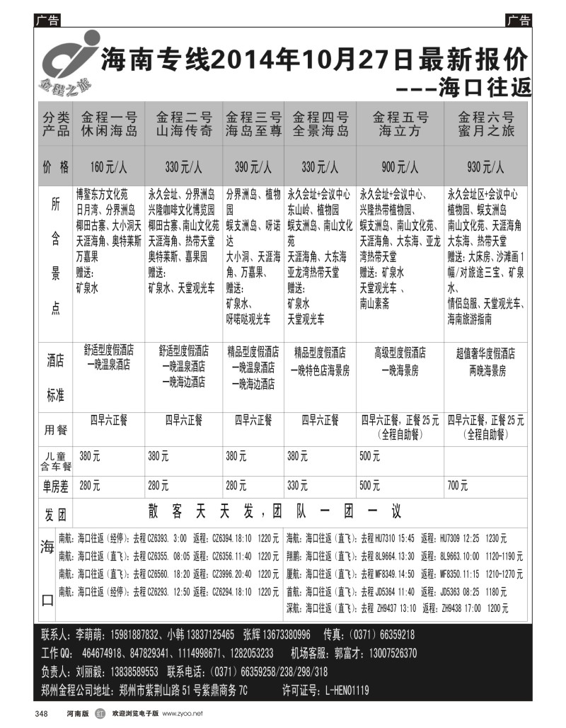 r黑348  金程旅游集团