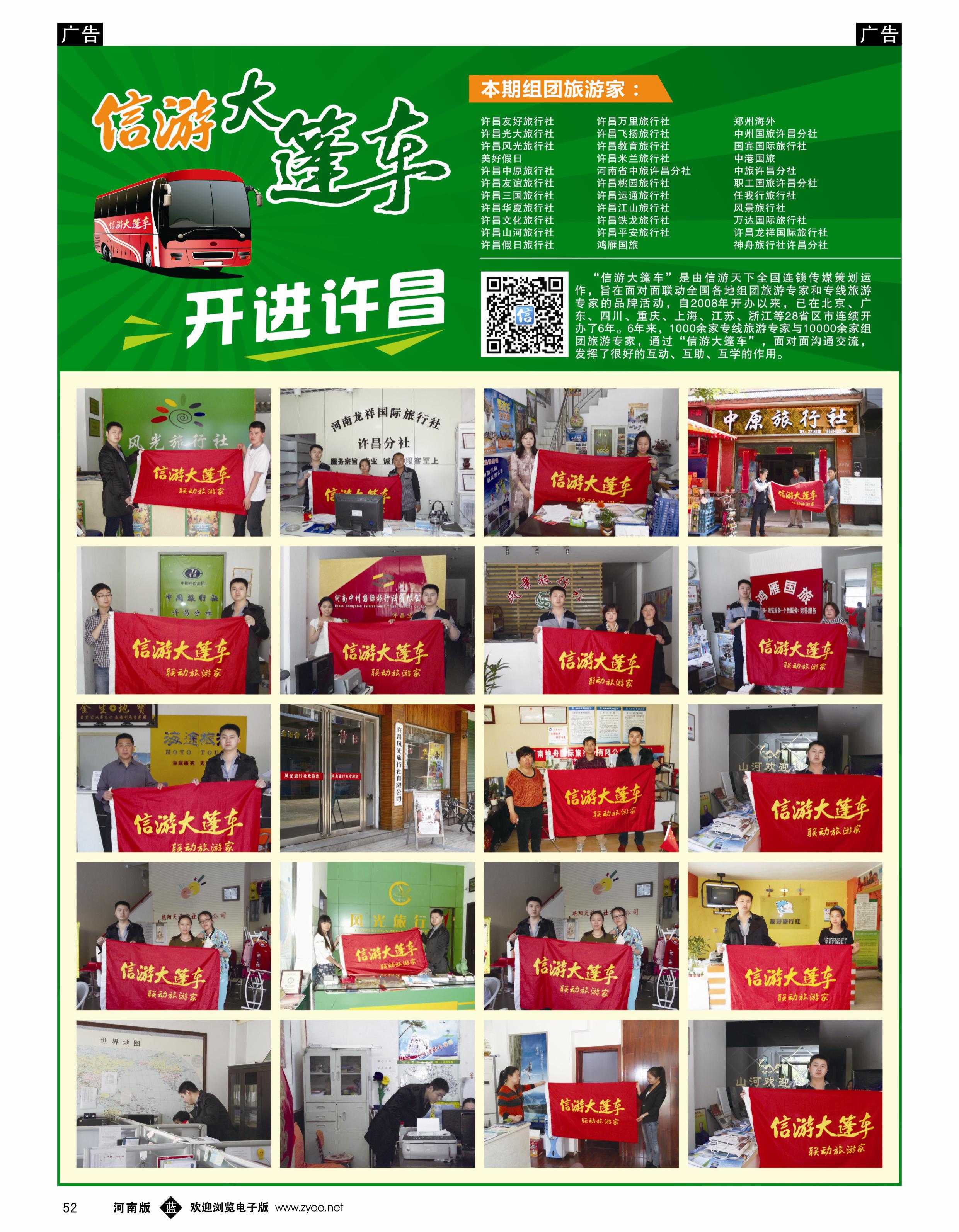 b052 信游大篷车开进许昌