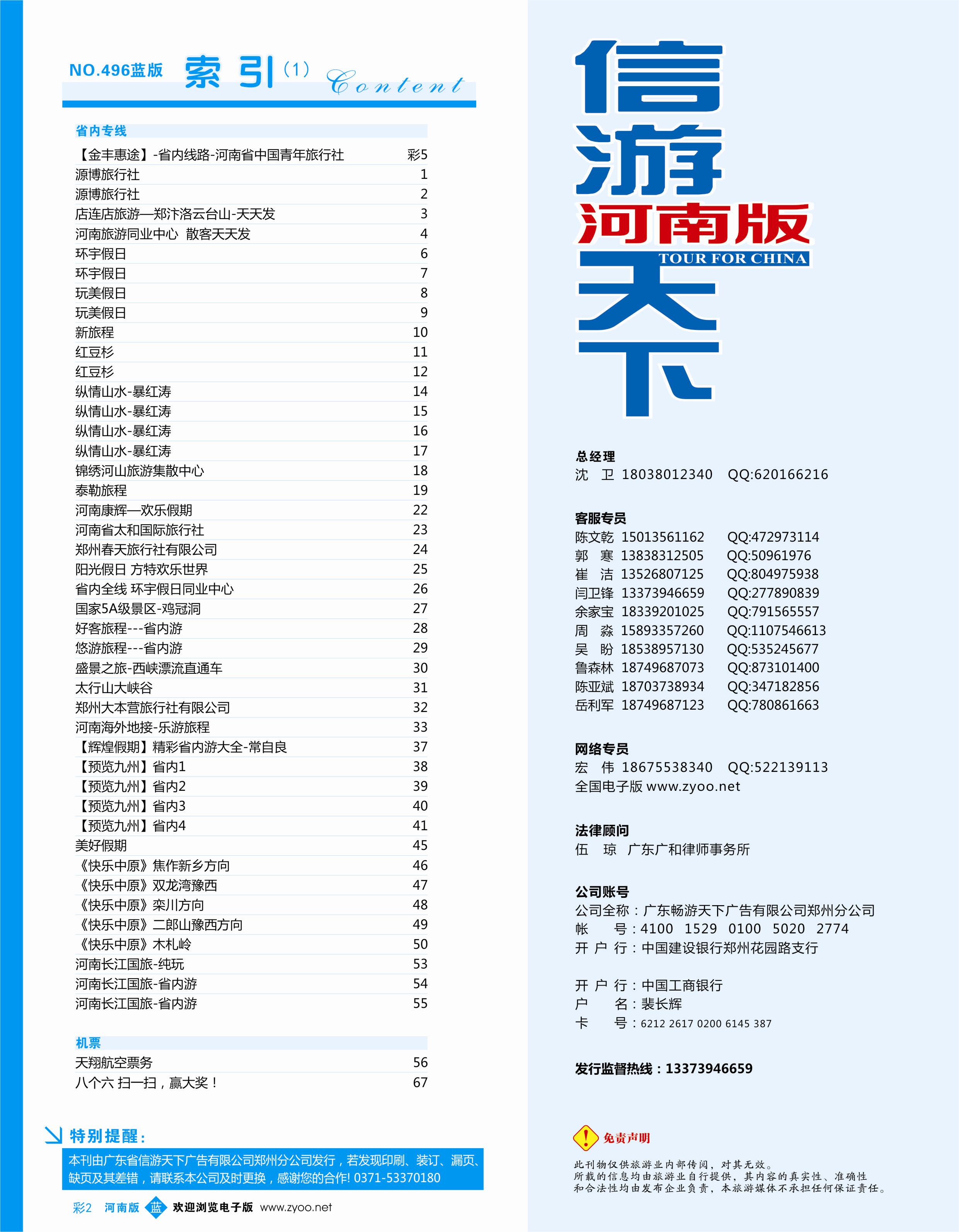 b彩002 省内版目录