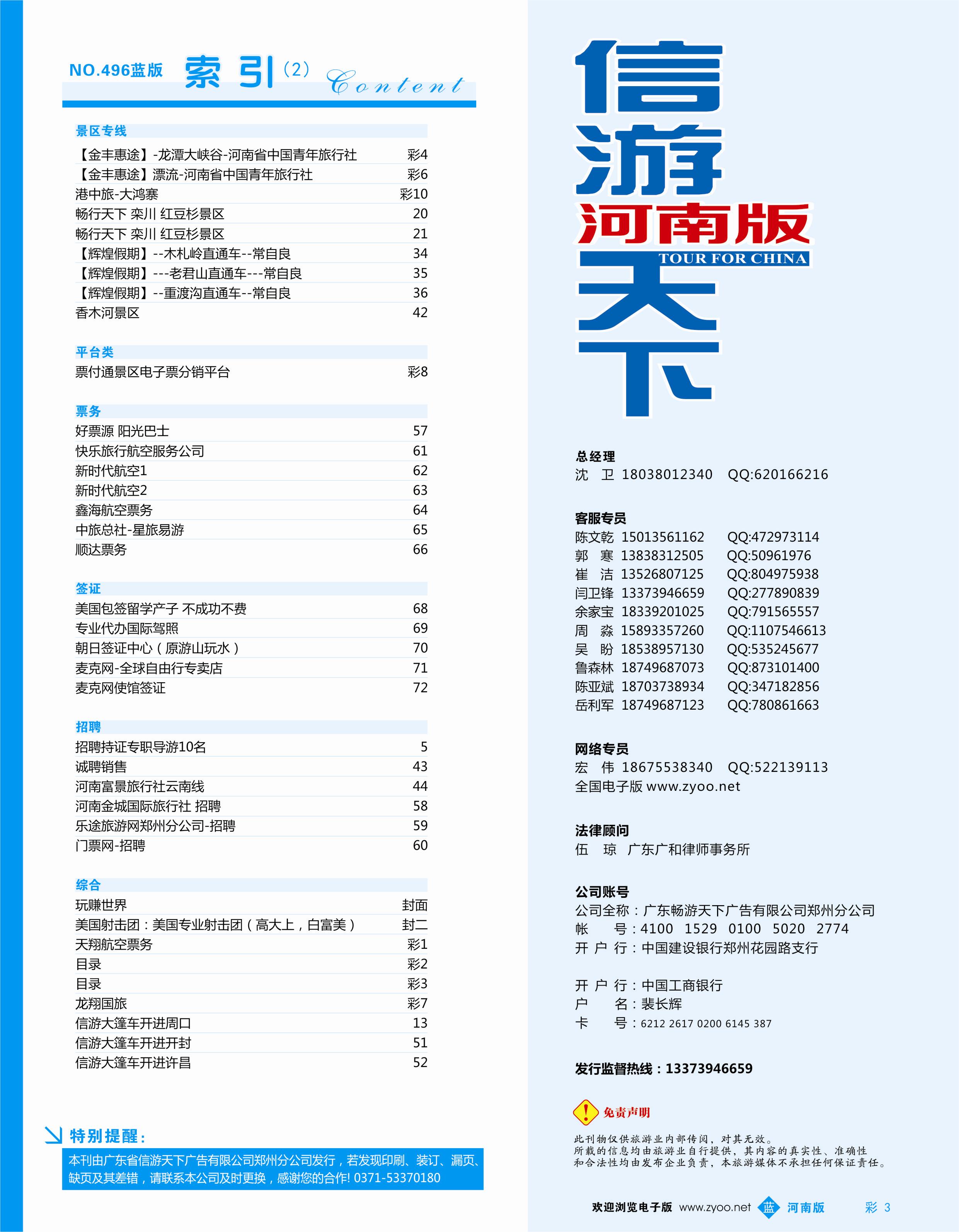 b彩003 省内版目录