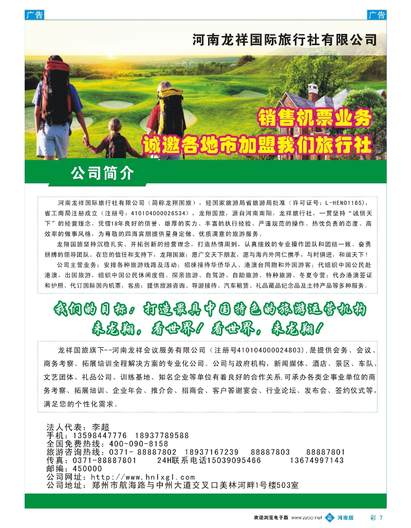 b彩007 龙翔国旅
