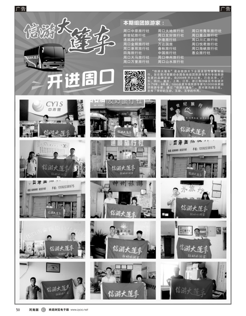 r黑050  信游大篷车开进周口