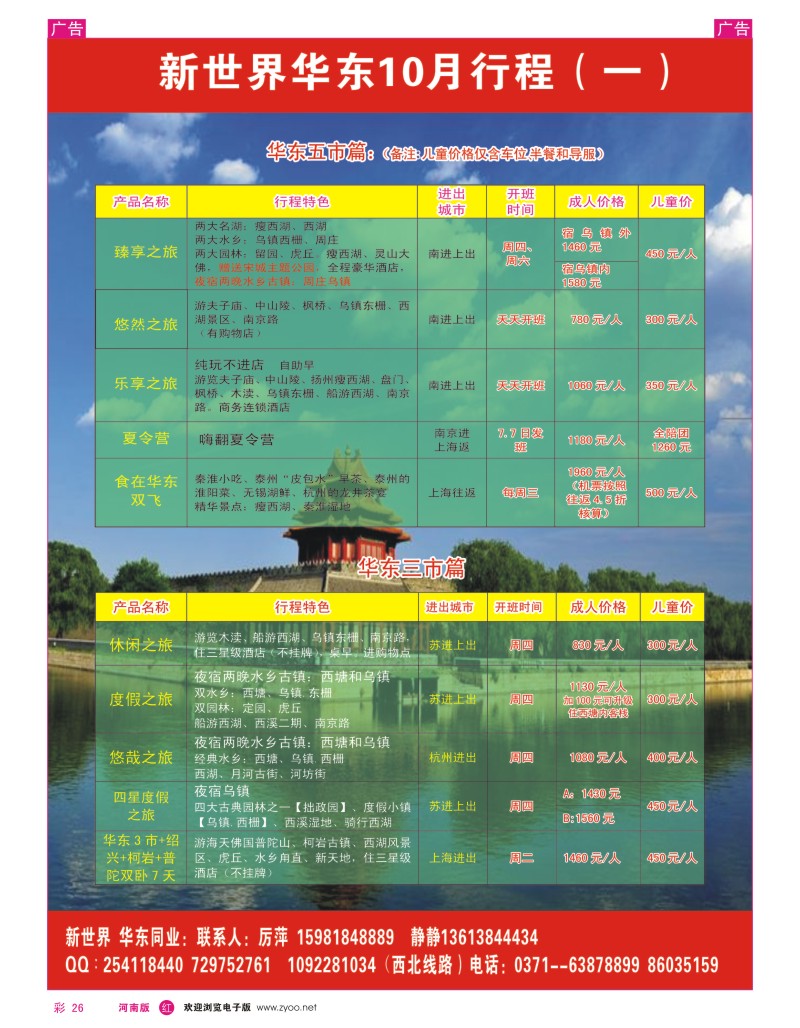 r彩026  新世界华东10月行程二