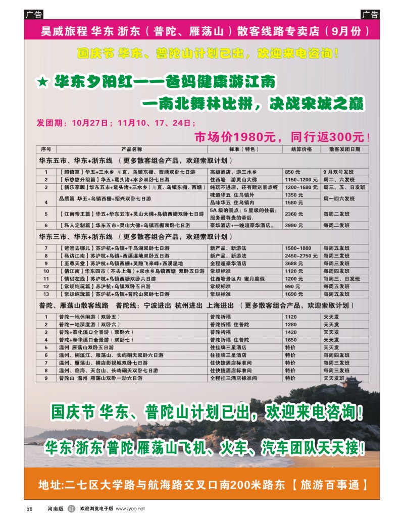 r黑056  昊威旅程华东广告