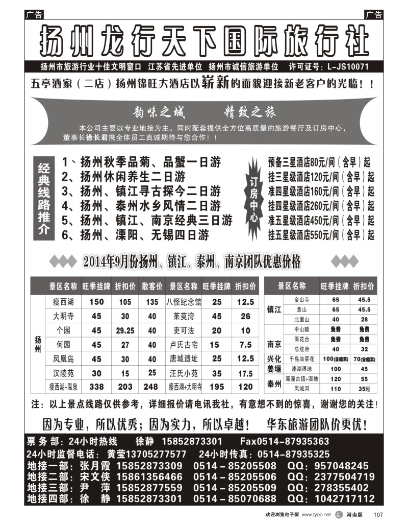 r黑107  扬州龙行天下
