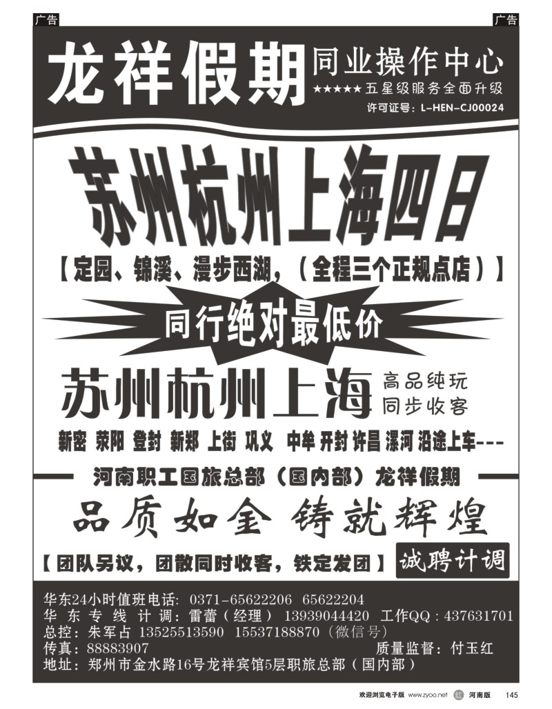 r黑145  龙祥假期