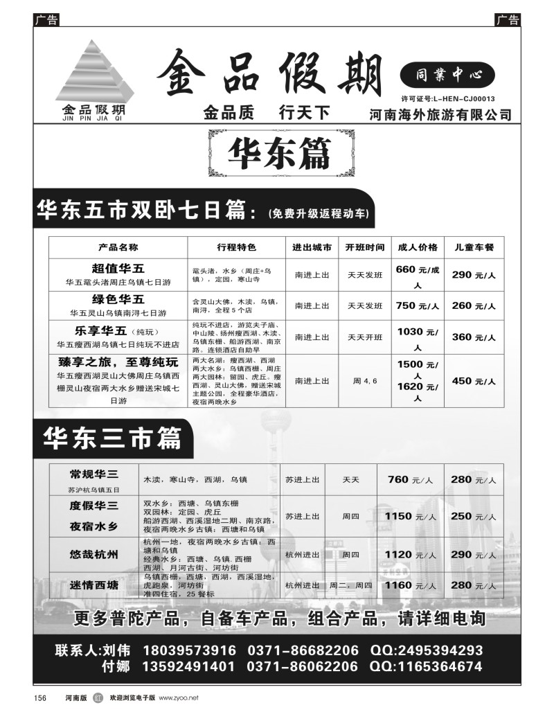 r黑156  金品假期--十月华东超低价