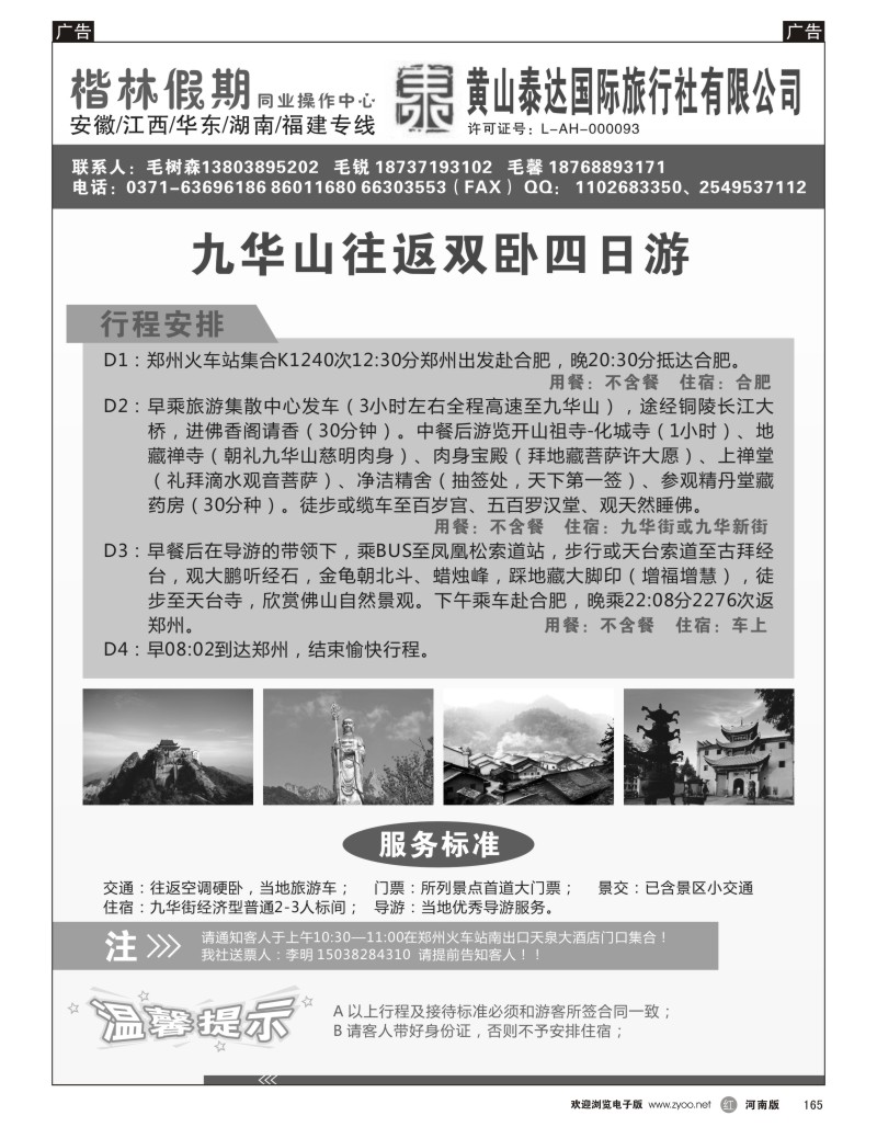 r黑165  黄山泰达国际旅行社有限公司—楷林假期