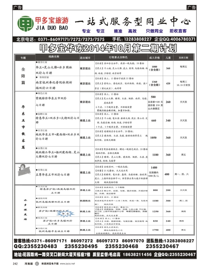 r黑242  甲多宝