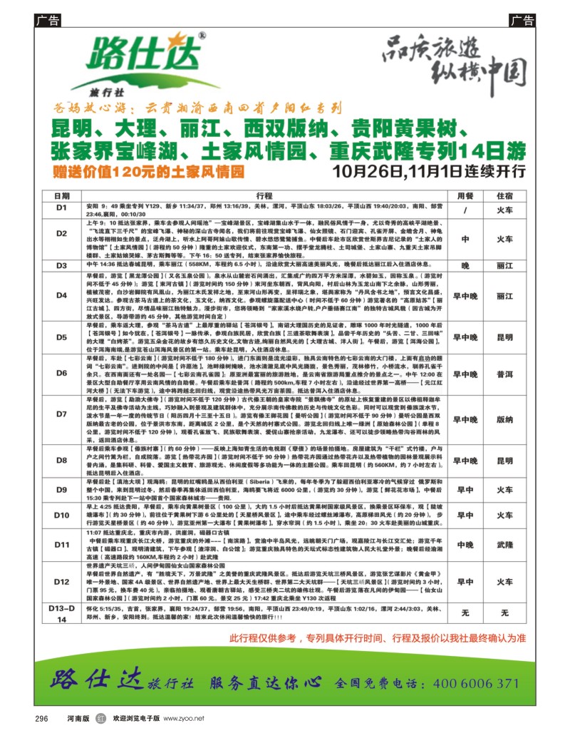 r黑296  路仕达