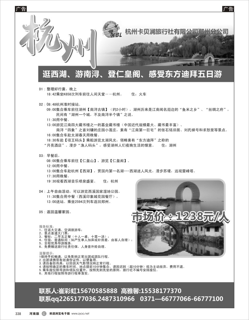 r黑338  杭州卡贝澜旅行社