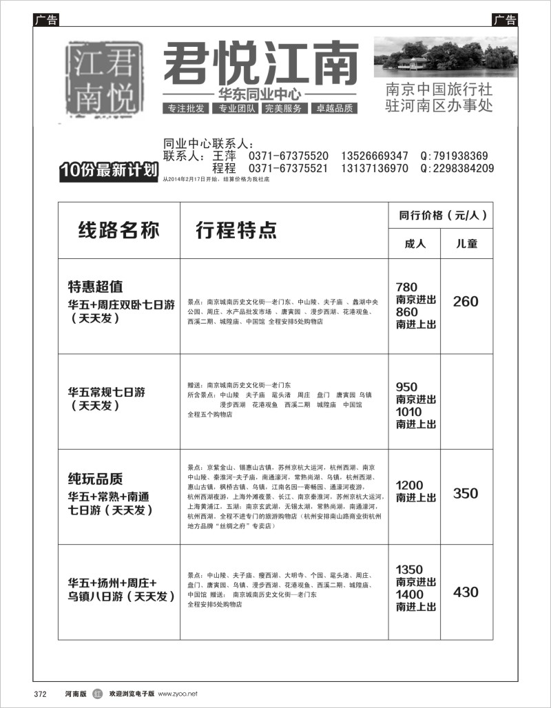 r黑372  君悦江南--华东专线