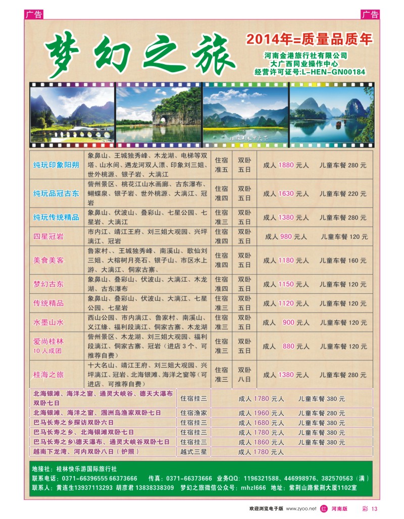 r彩013  梦幻之旅
