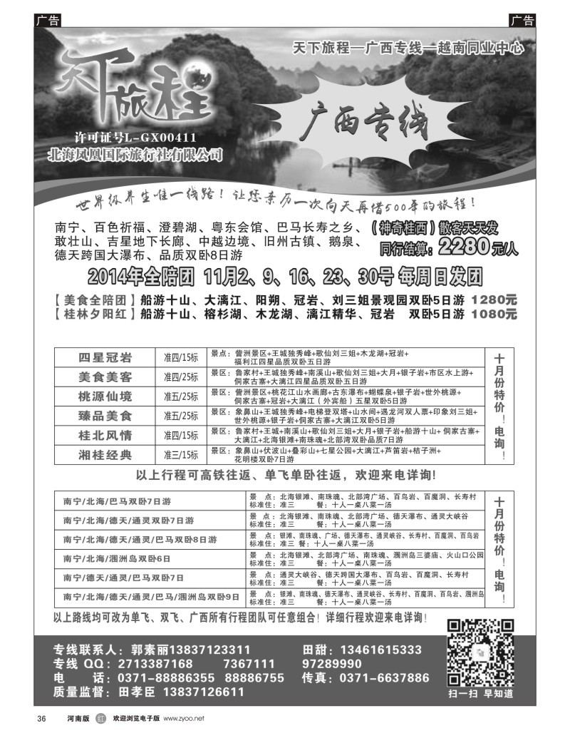 r黑036  天下旅程—田孝臣