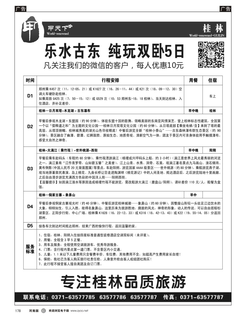 r黑178  甲天下 专注桂林品质旅游