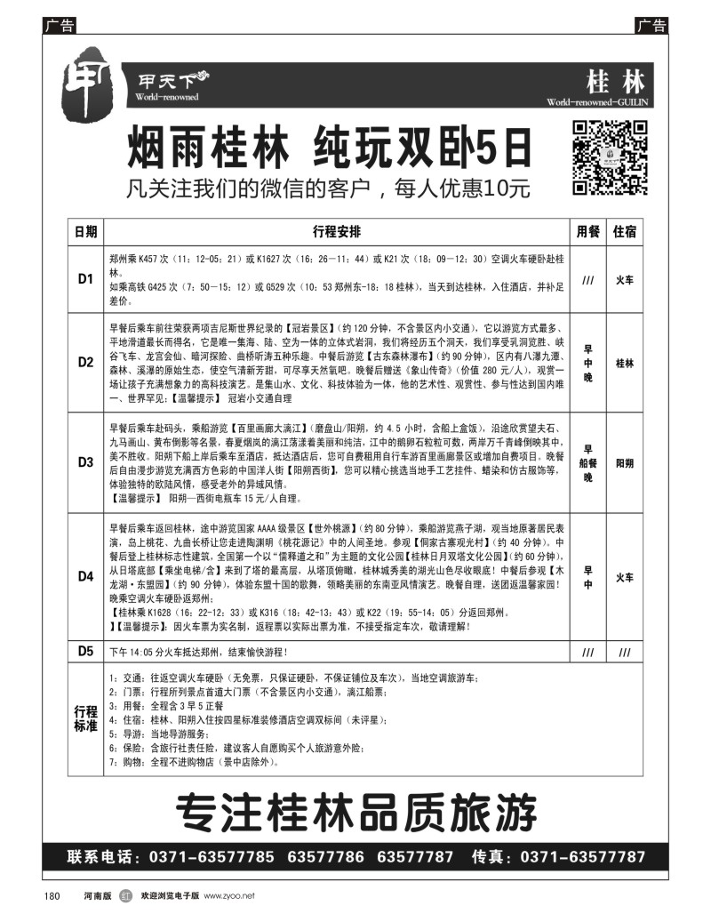 r黑180  甲天下 专注桂林品质旅游