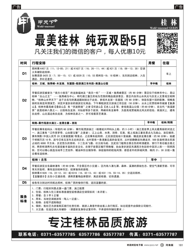 r黑181  甲天下 专注桂林品质旅游