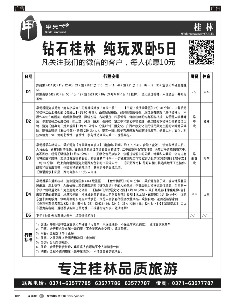 r黑182  甲天下 专注桂林品质旅游