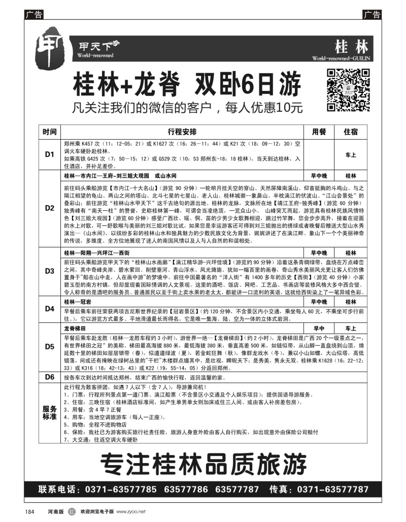 r黑184  甲天下 专注桂林品质旅游