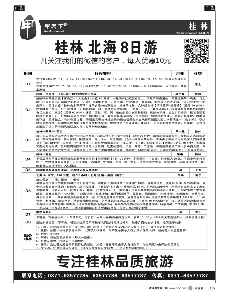 r黑185  甲天下 专注桂林品质旅游