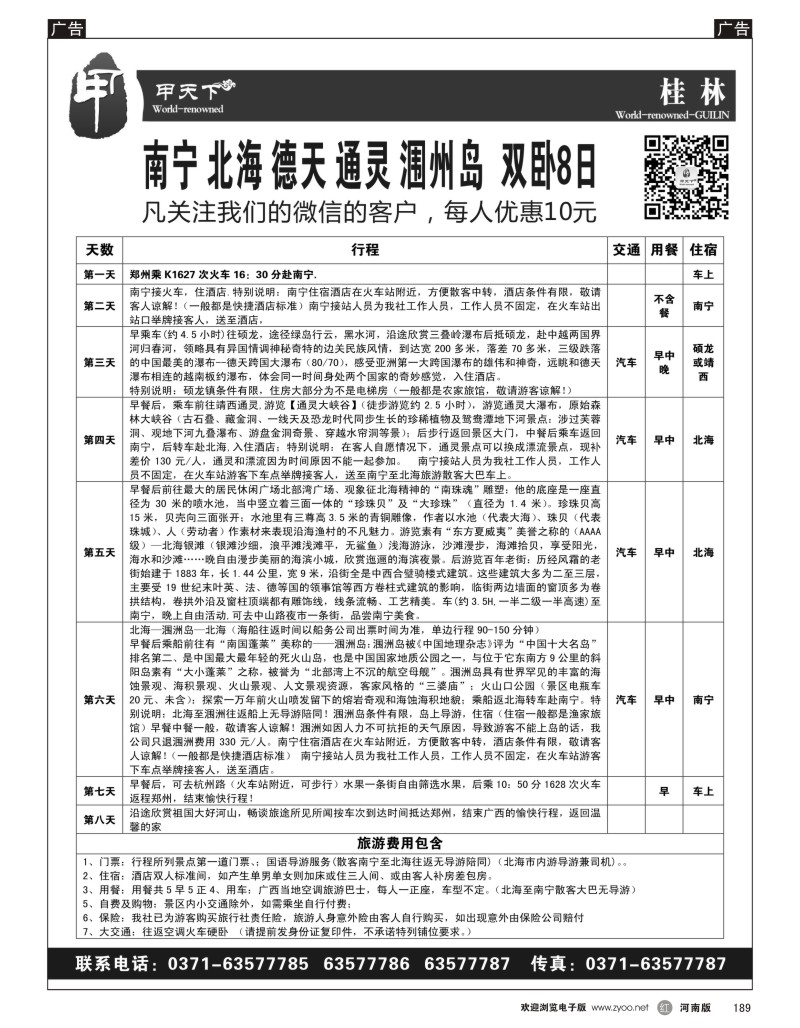 r黑189  甲天下 专注桂林品质旅游