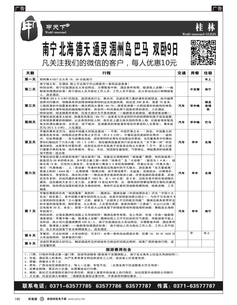 r黑190  甲天下 专注桂林品质旅游
