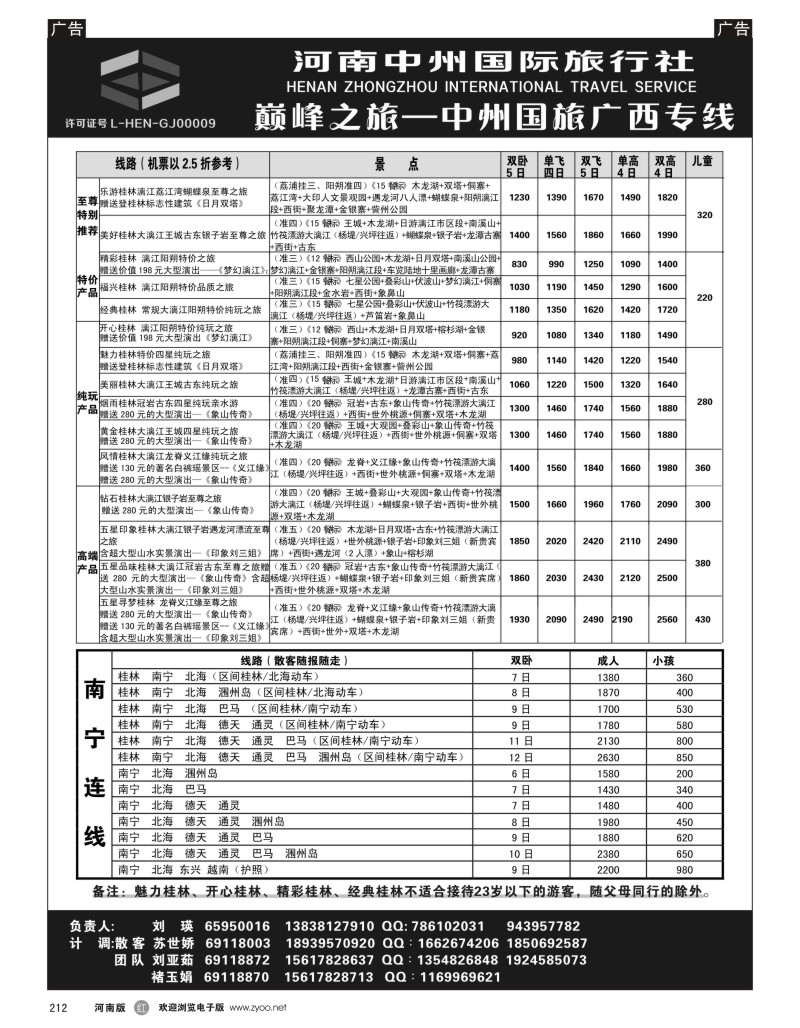 r黑212  【巅峰之旅】中州国际旅行社