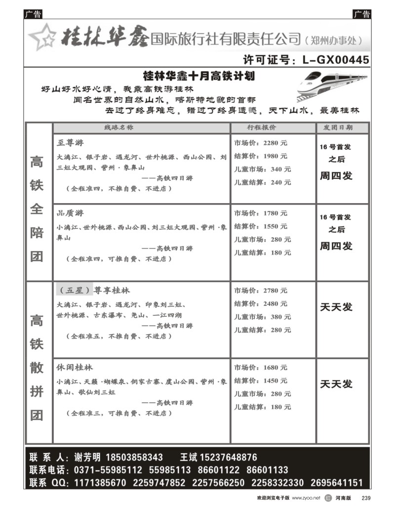 r黑239  桂林华鑫