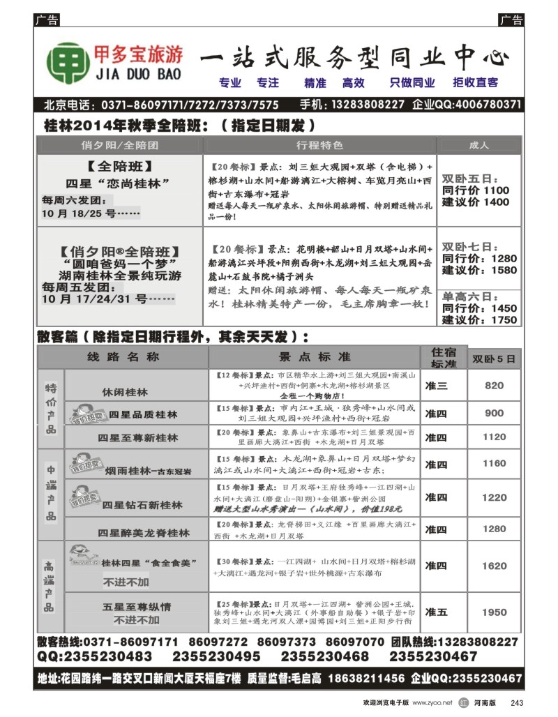 r黑243  甲多宝
