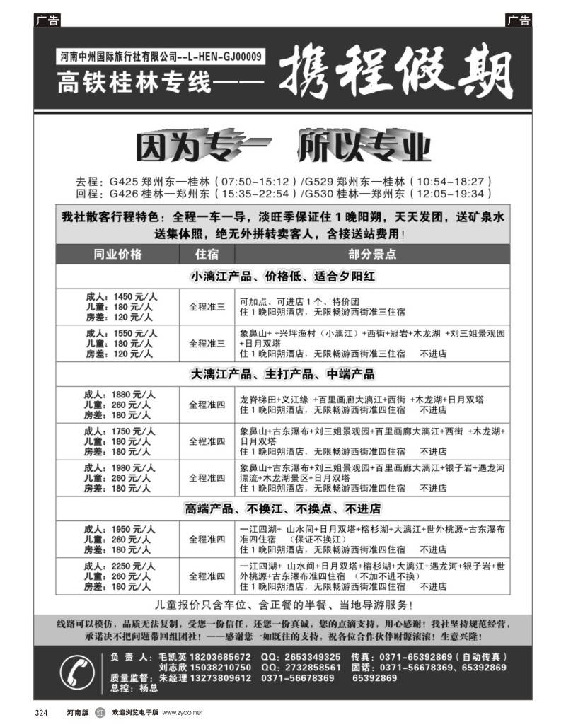 r黑324  10月份高铁桂林计划--携程假期
