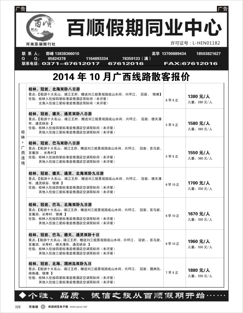 r黑328  百顺假期--广西专线