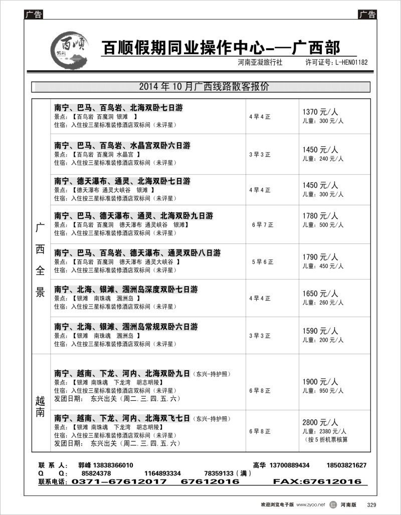 r黑329  百顺假期--广西全景专线