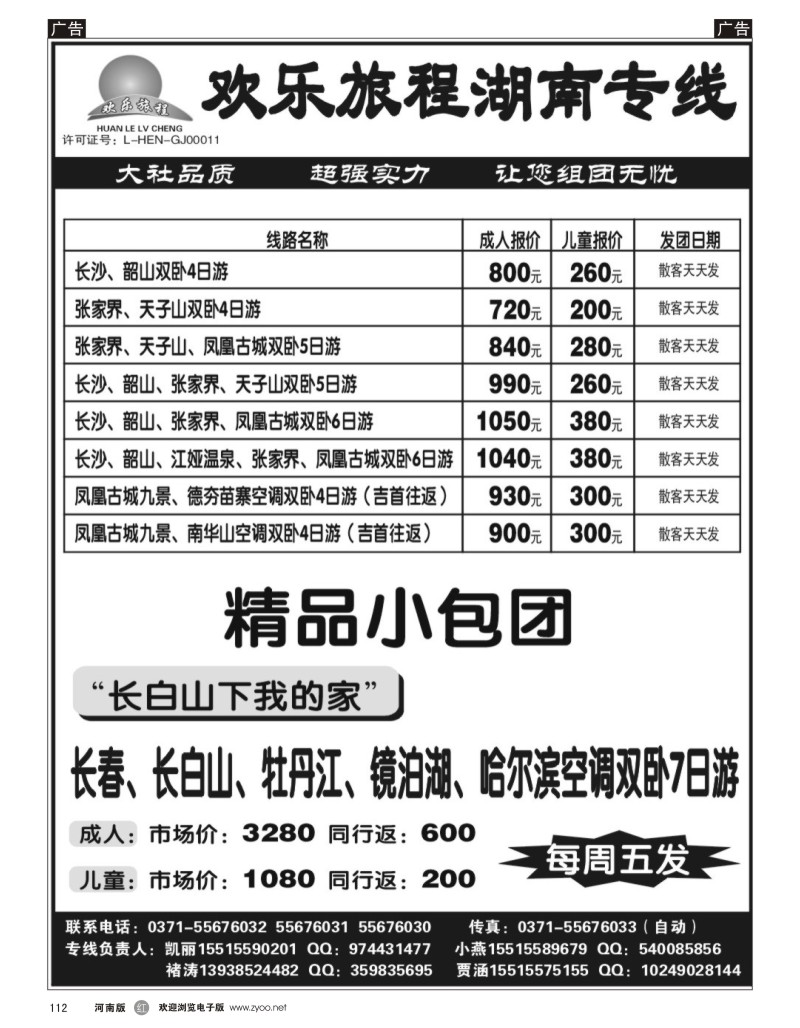 r黑112  欢乐旅程--湖南