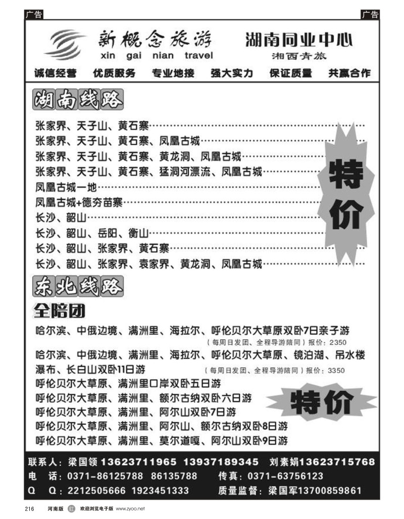 r黑216  新概念湖南专线--梁国军