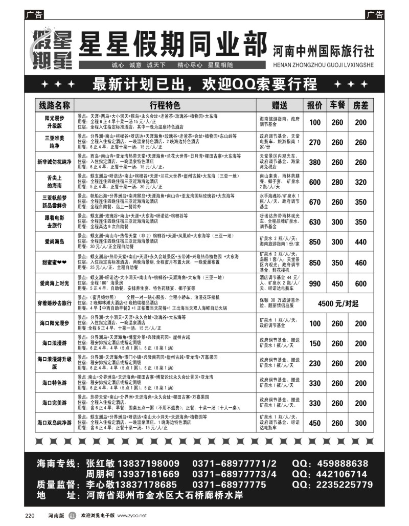 r黑220  星星假期