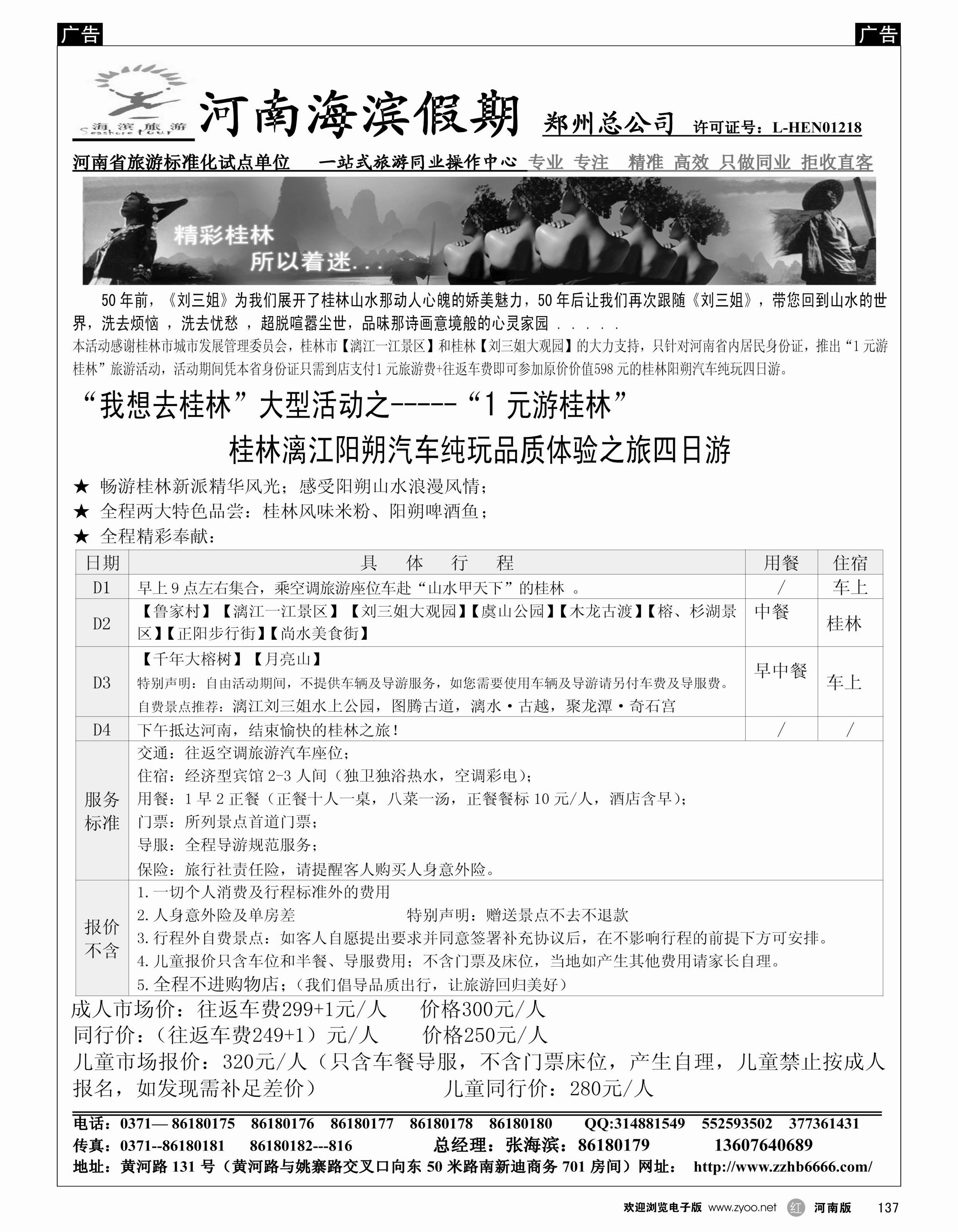 r黑137  海滨假期--山东