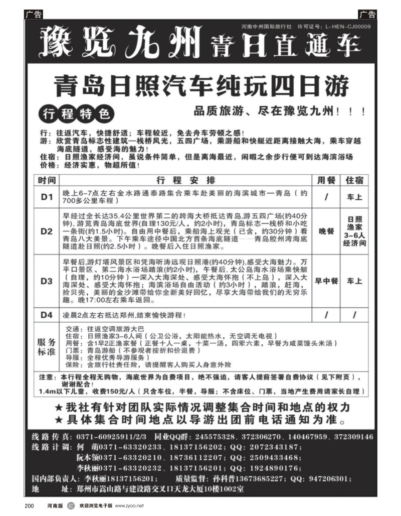 r黑200  【预览九州】山东路线