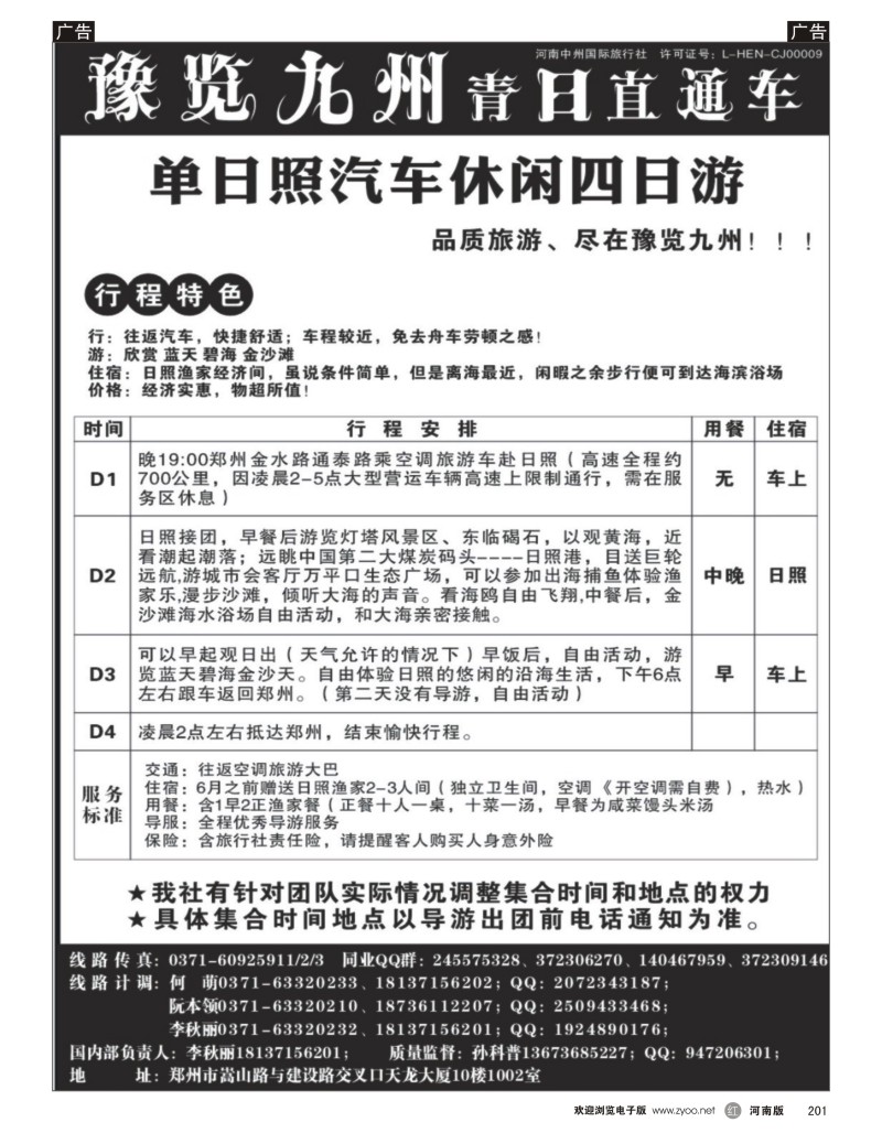 r黑201  【预览九州】--山东路线