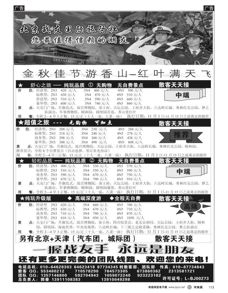 r黑113  北京战友